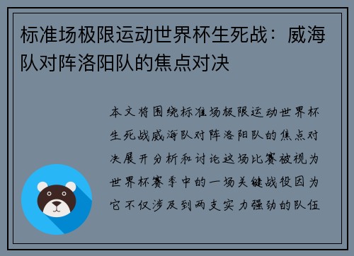 标准场极限运动世界杯生死战：威海队对阵洛阳队的焦点对决